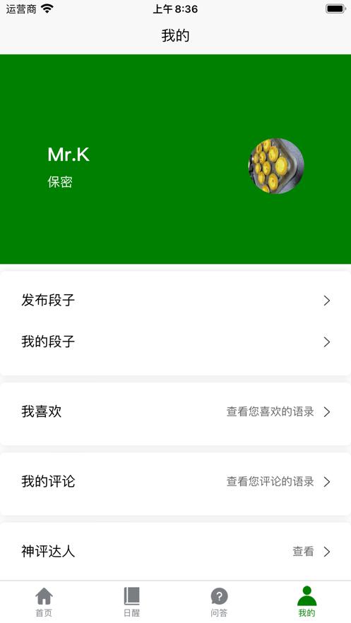 云段子