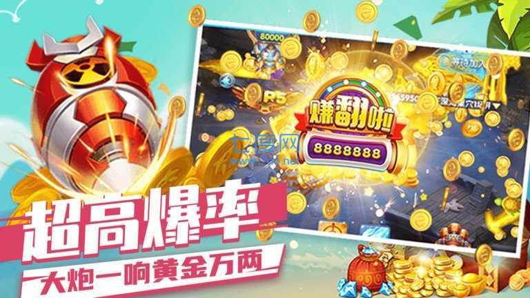 财神捕鱼官方版截图1