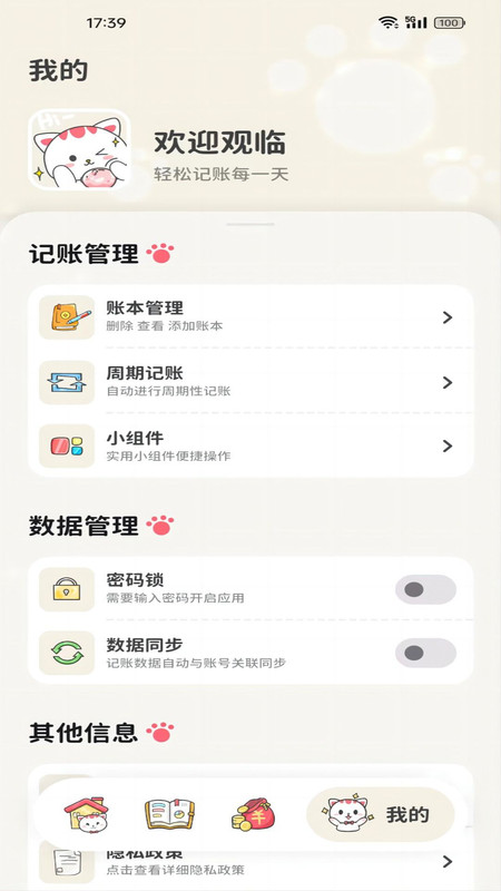 喵钱记账软件最新版图片1