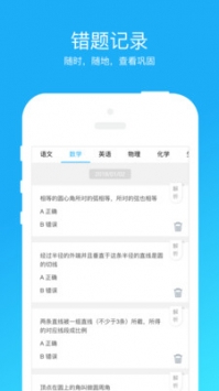 天天练习截图3