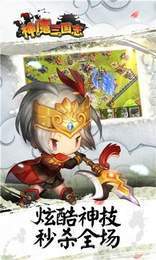 神魔三国志正版下载