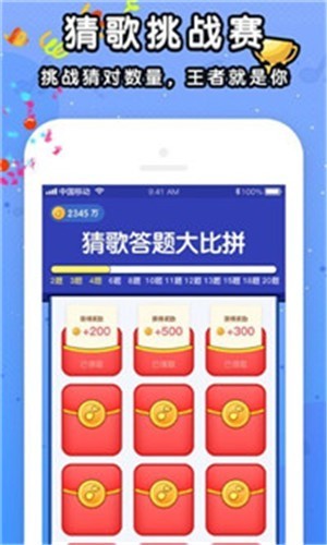 猜歌小王者红包版截图0