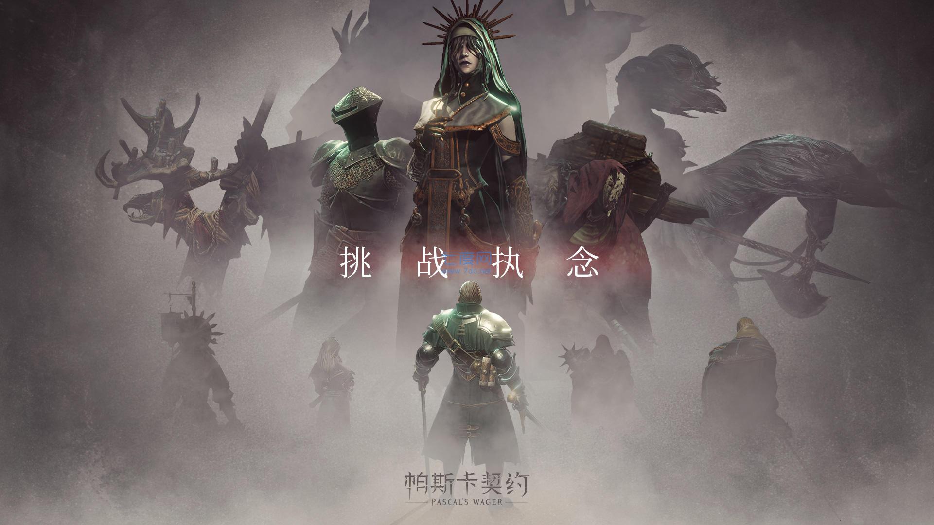 帕斯卡契约手游截图1