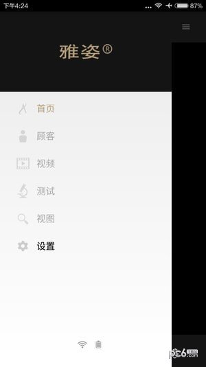 雅姿肌肤测试仪 版本：v0.0.8