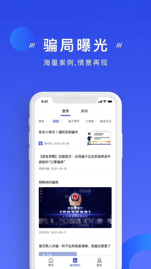 国家反诈中心截图1