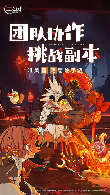二之国交错世界国际服截图1