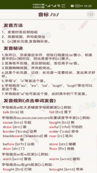 英语音标零基础学习截图1