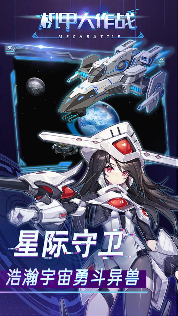 机甲大作战截图3