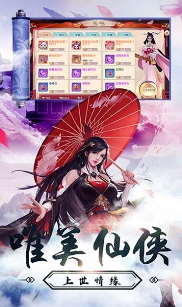 灵剑飞仙奇缘手游官方安卓版 截图0