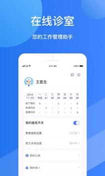 福棠医生截图0