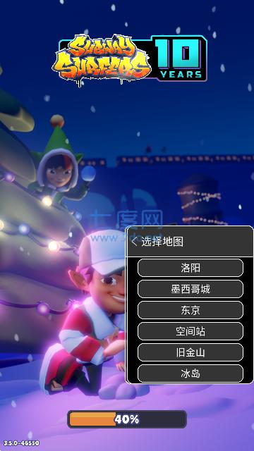 地铁跑酷魔改版本全皮肤截图1