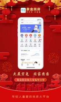 象盒找房截图1