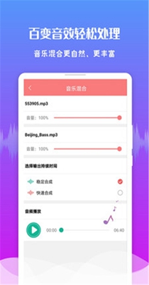 音频剪辑王截图1
