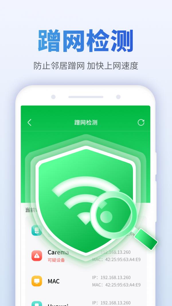 畅享WiFi伴侣截图1