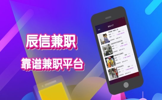 辰信兼职截图1