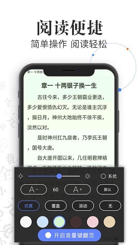 传读免费读书