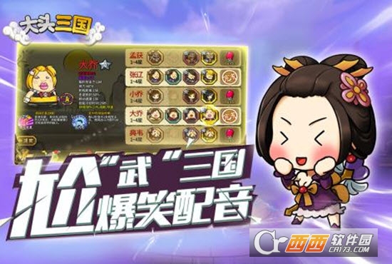 大头三国最新版