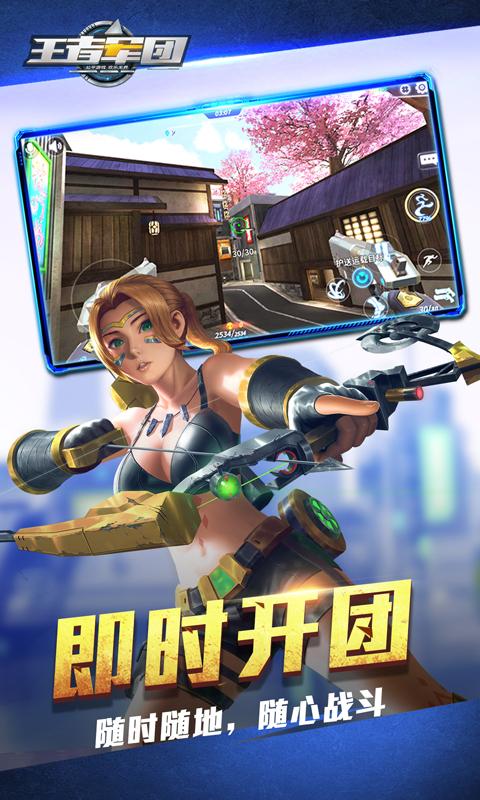 王者军团截图2