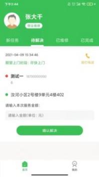 合家云办公截图2