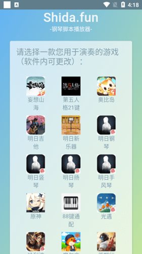 Shida弹琴助手截图0