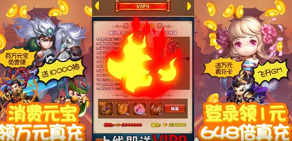 三国列传福利版