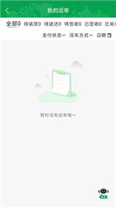 满易运司机版