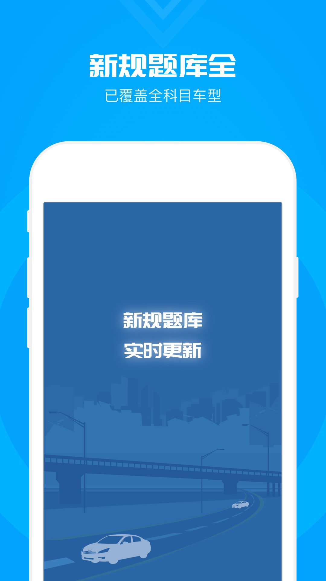 元贝驾考科目一 v2.0.5