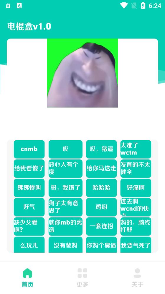 电棍盒截图0