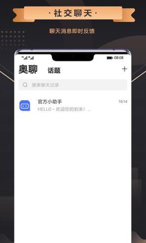澳聊极速版