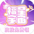 福星宇宙