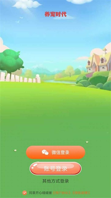 养宠时代安卓版截图1
