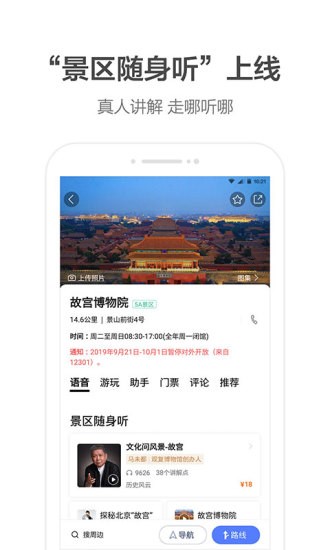 团团高德地图语音包截图1