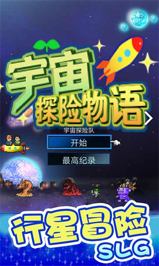 开罗宇宙探险物语最新版 v3.00