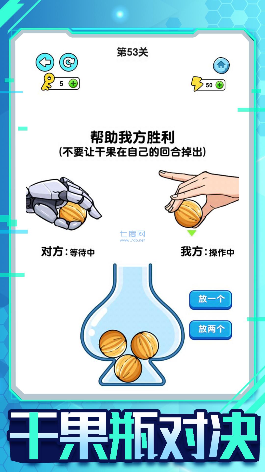 机器人大比拼游戏
