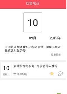 回雪笔记截图1