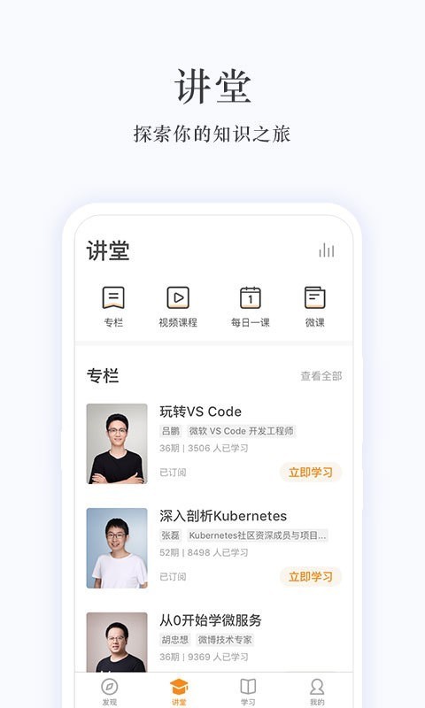 极客时间app v1.0