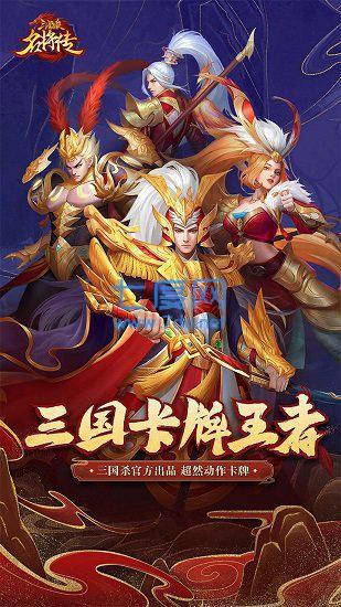 三国杀名将传内购破解版截图2