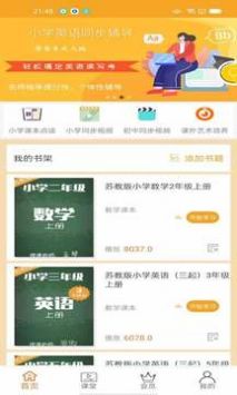 小学英语同步视频辅导截图3