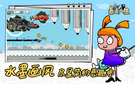 暴走人生游戏 2020-05-27 17:41