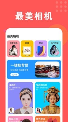 美颜最美相机.jpg