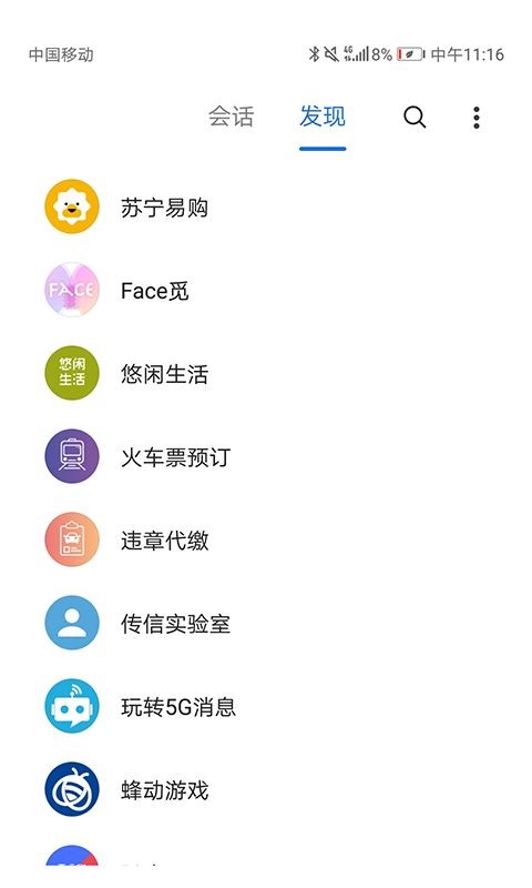 5G消息截图1