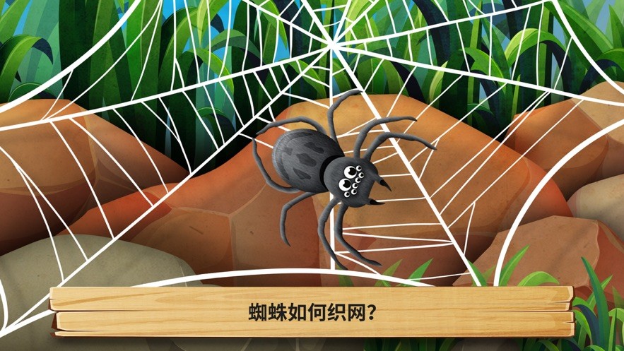 虫虫的世界2截图0