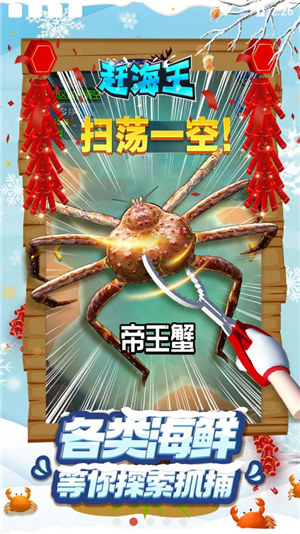 赶海王免广告解锁版截图0