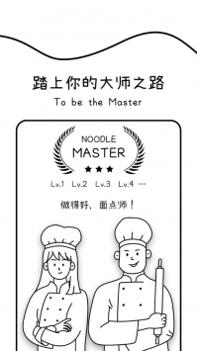 Cover专注面条截图1