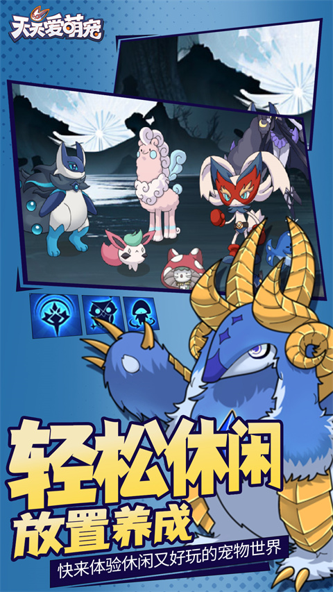 天天爱萌宠官方版 v1.0.0