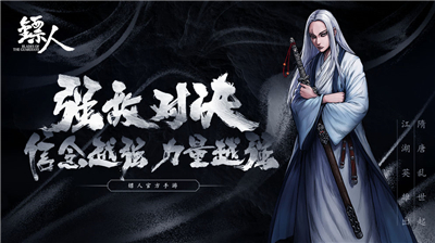 镖人手游截图3