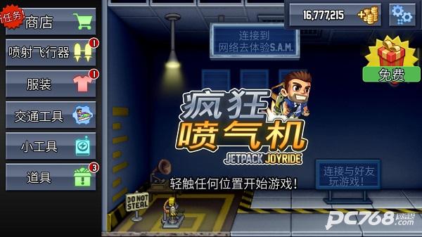 疯狂喷气机
