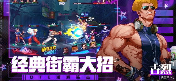 街霸：对决 最新版截图3