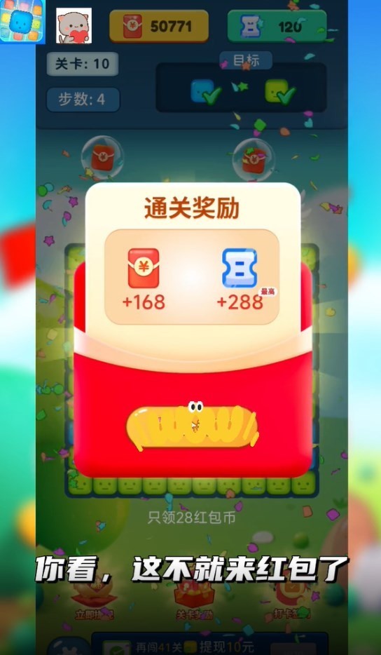 轻松消消乐极速版截图1