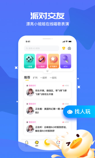 冲鸭app截图0